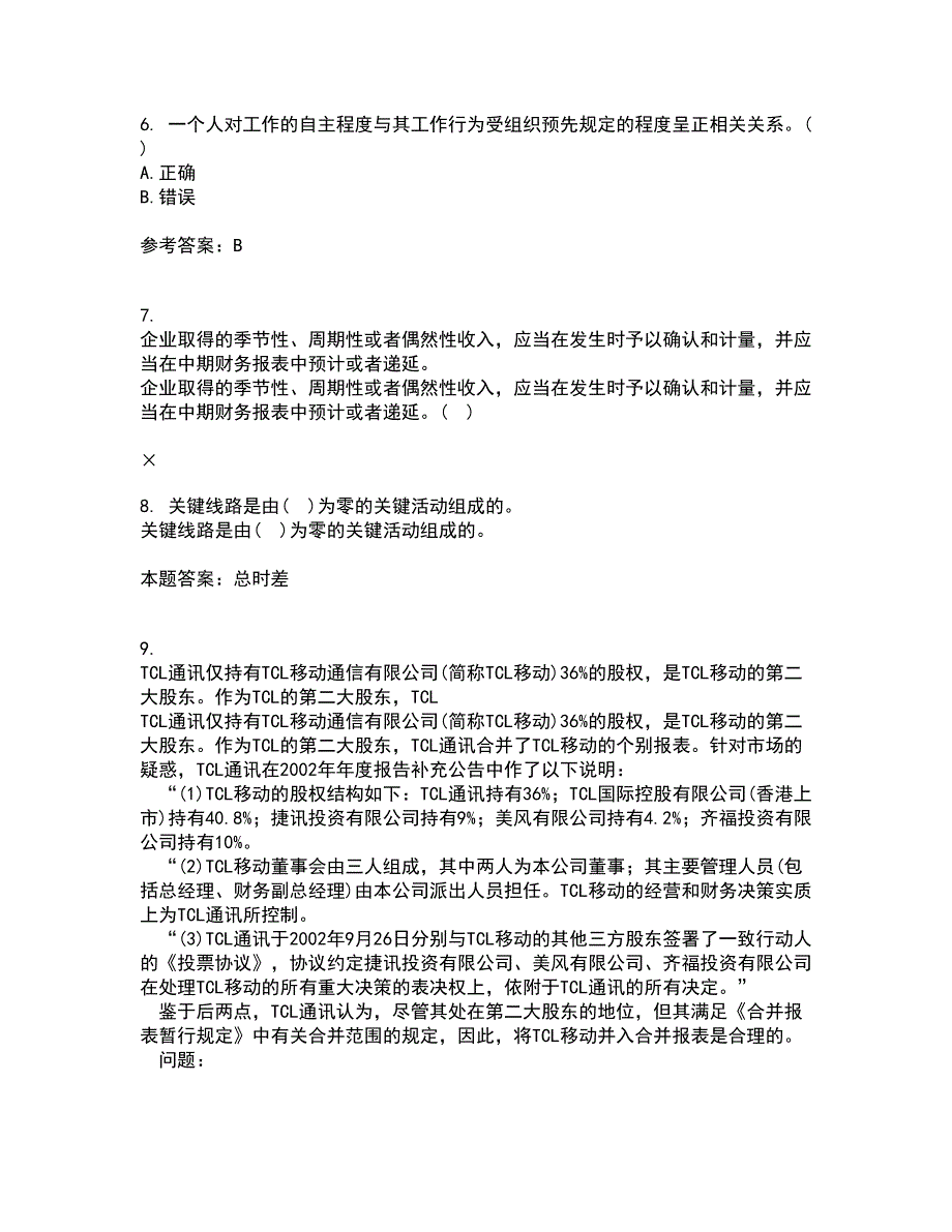 南开大学21春《管理理论与方法》离线作业一辅导答案51_第2页