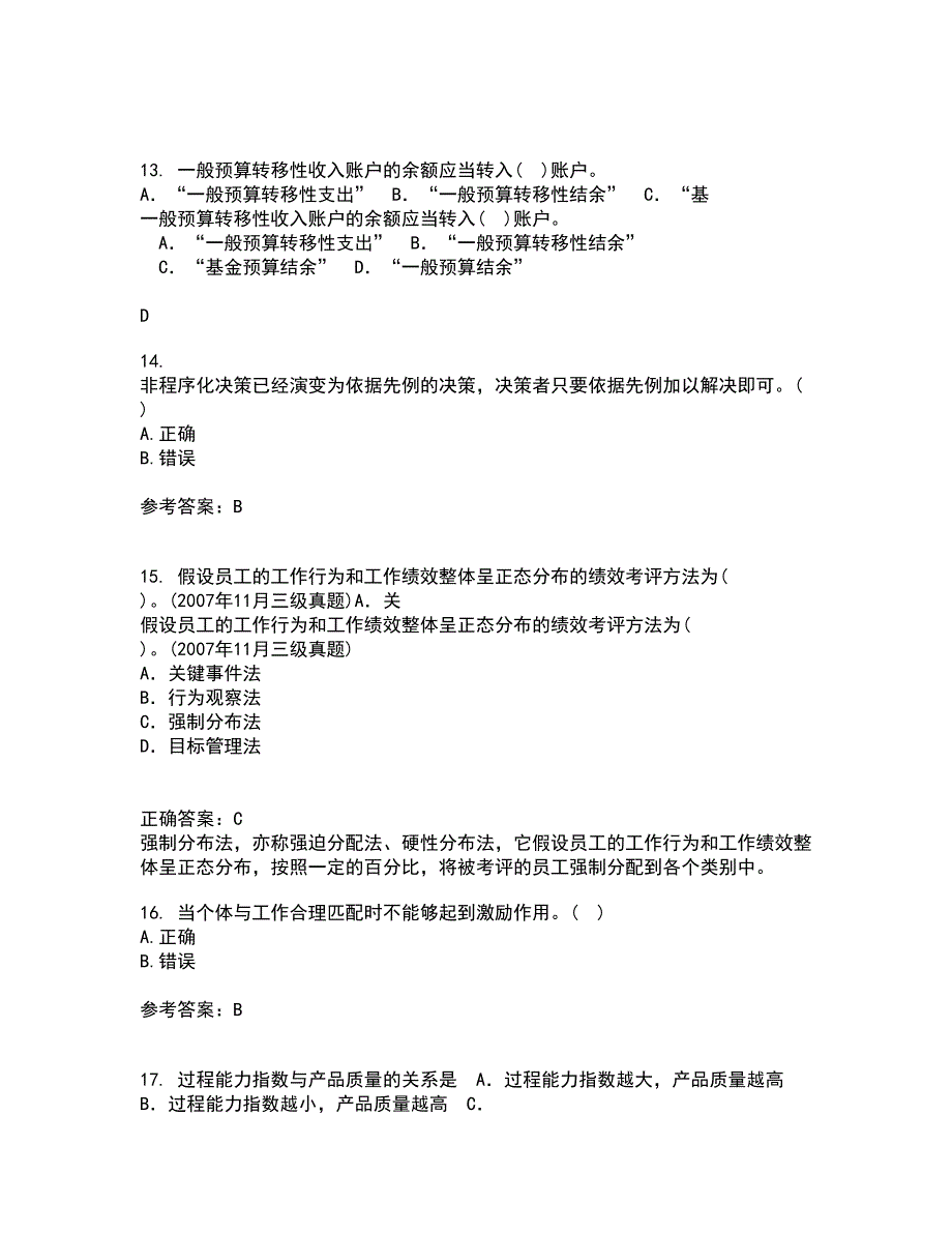 南开大学21春《管理理论与方法》离线作业一辅导答案51_第4页