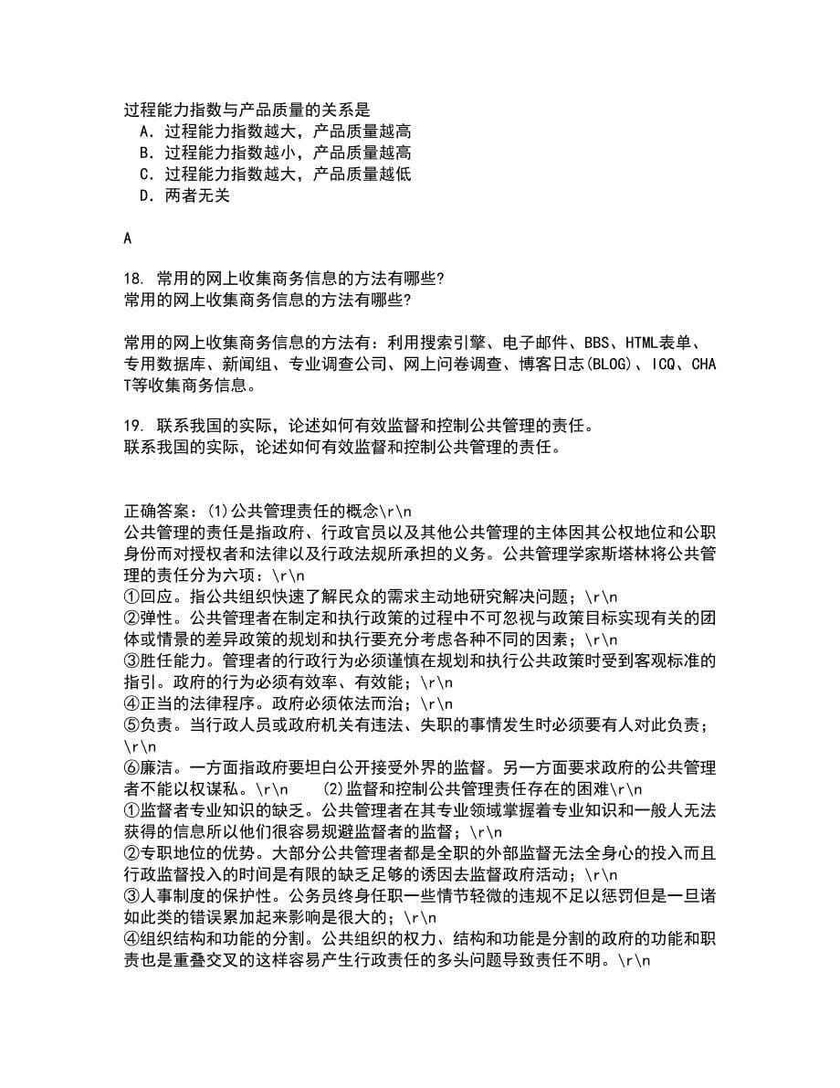 南开大学21春《管理理论与方法》离线作业一辅导答案51_第5页