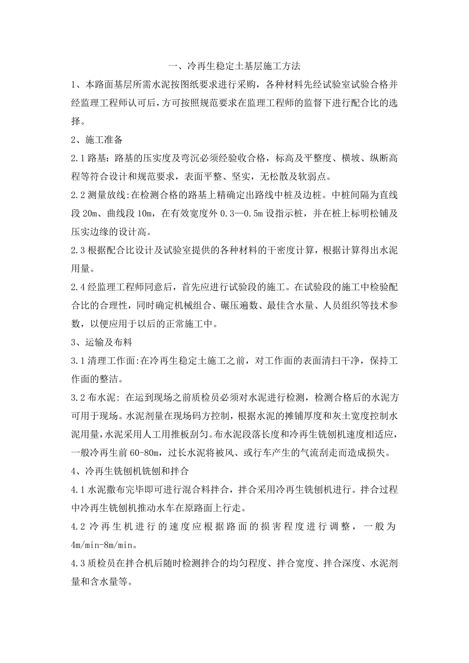 冷再生稳定土基层施工方法_第1页