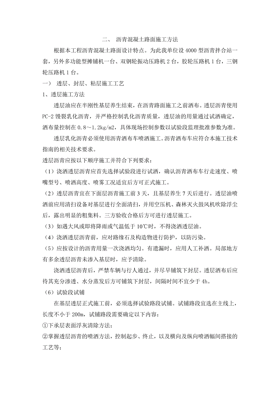 冷再生稳定土基层施工方法_第3页