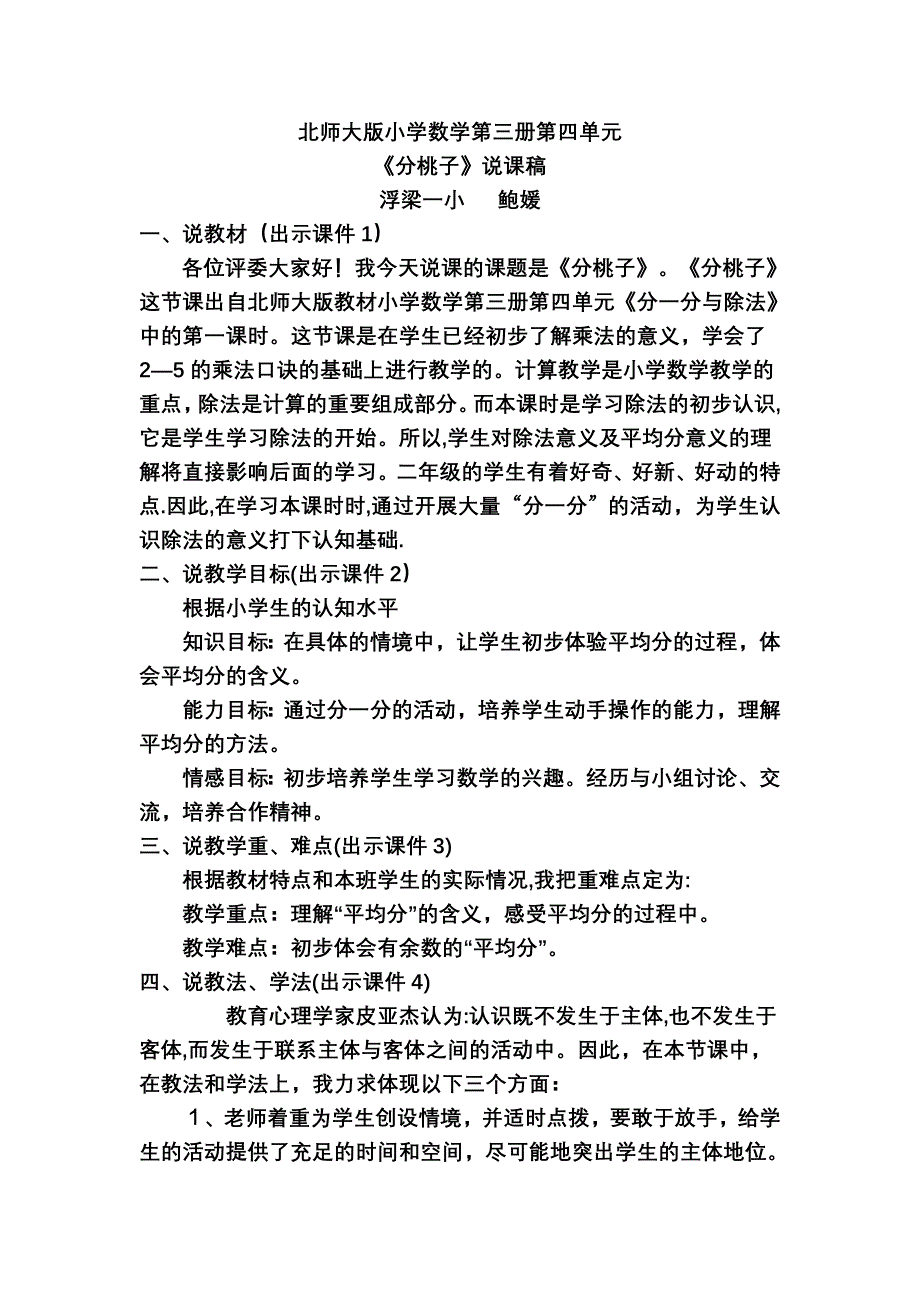 分桃子说课稿.doc_第1页