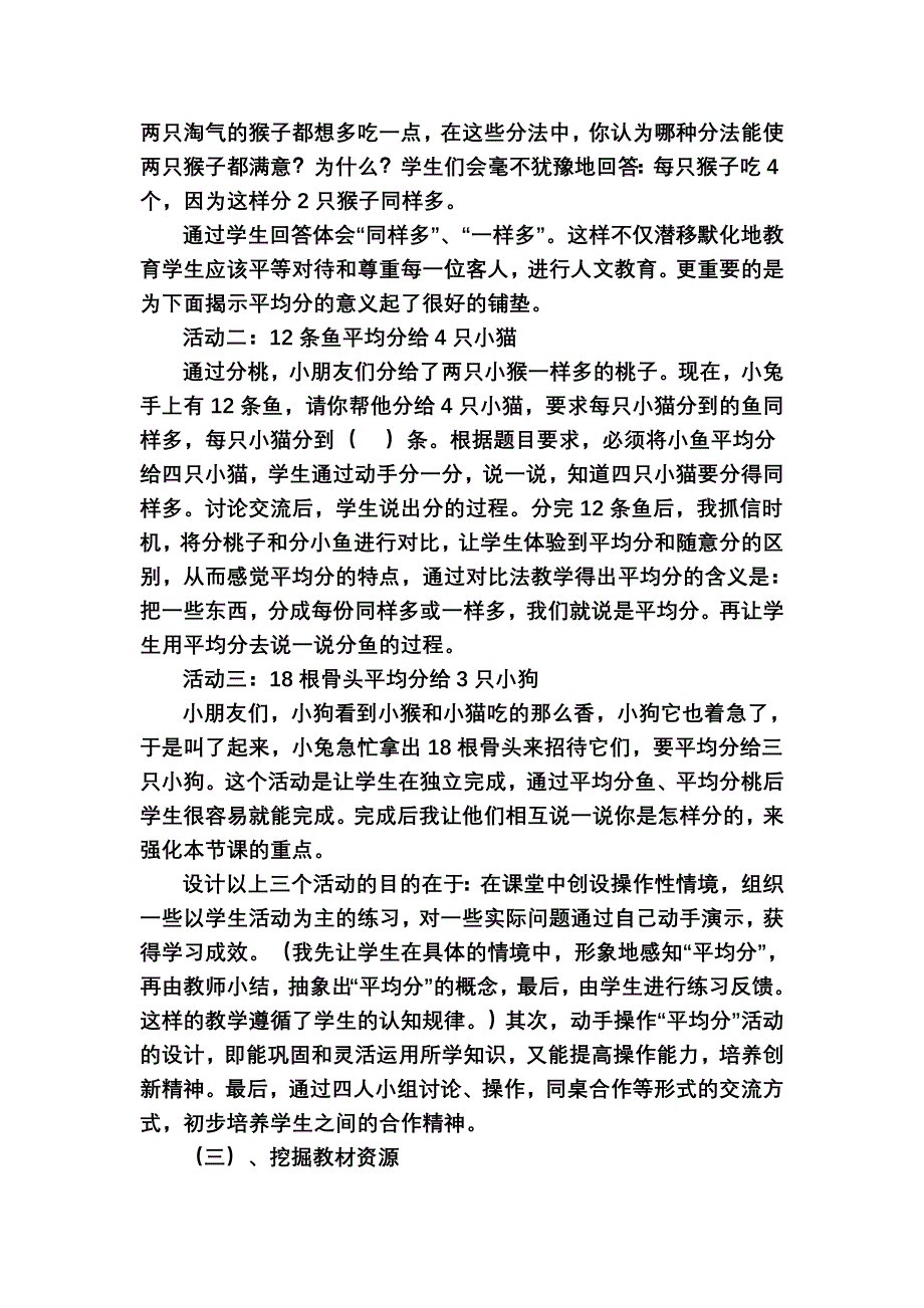 分桃子说课稿.doc_第3页