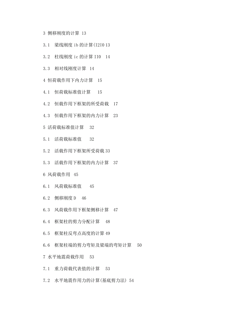 土木工程中某社区居民楼毕业设计计算书_第2页