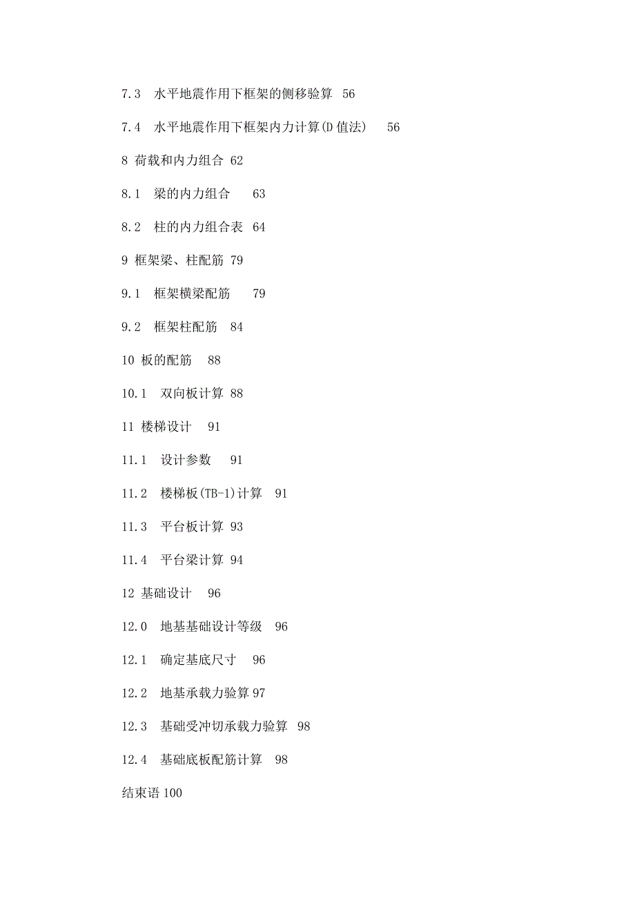 土木工程中某社区居民楼毕业设计计算书_第3页