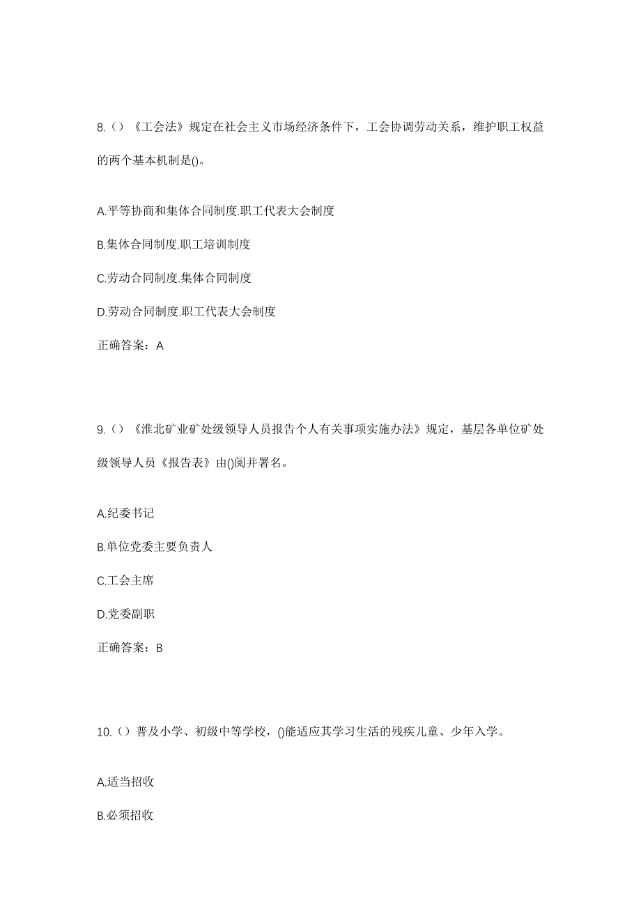 2023年浙江省温州市瑞安市安阳街道君子石社区工作人员考试模拟题及答案_第4页