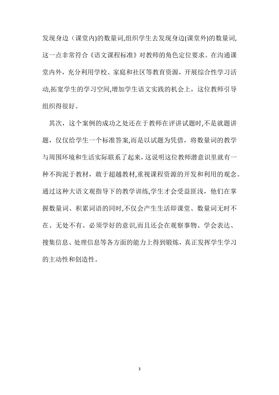 小学语文二年级上册教案数量词就在身边_第3页