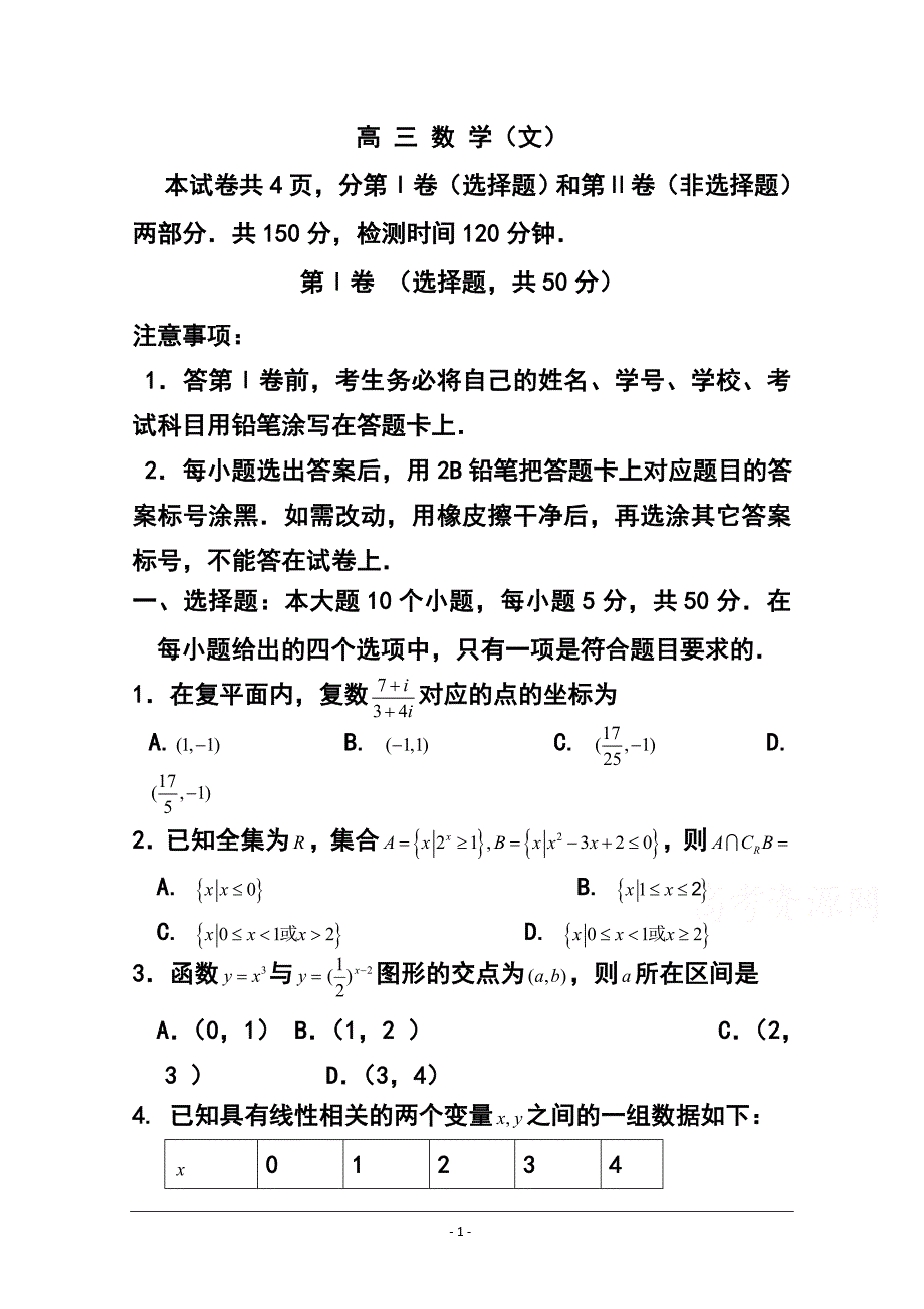 山东省高密市高三4月月考文科数学试题及答案_第1页