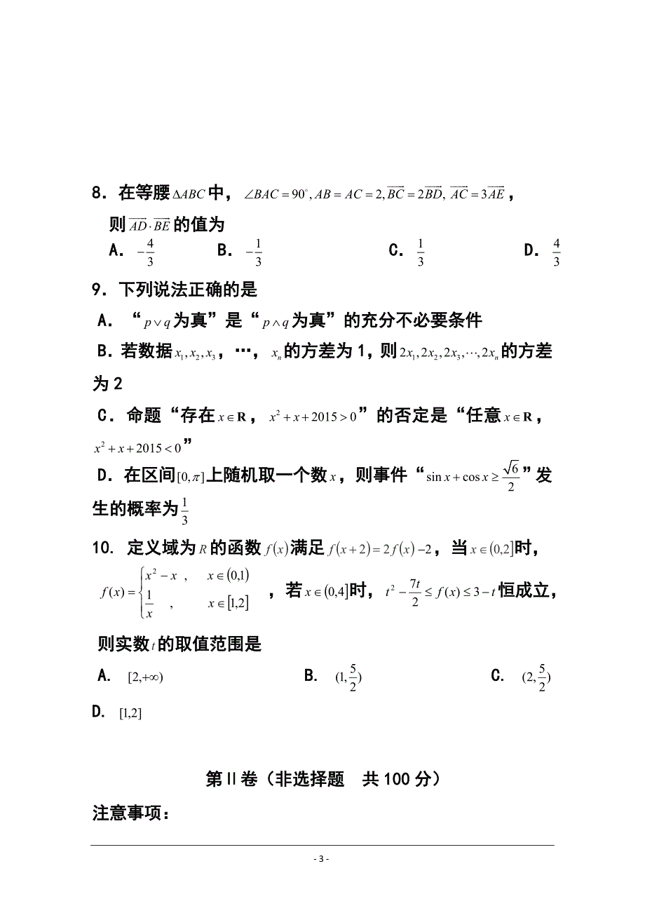 山东省高密市高三4月月考文科数学试题及答案_第3页