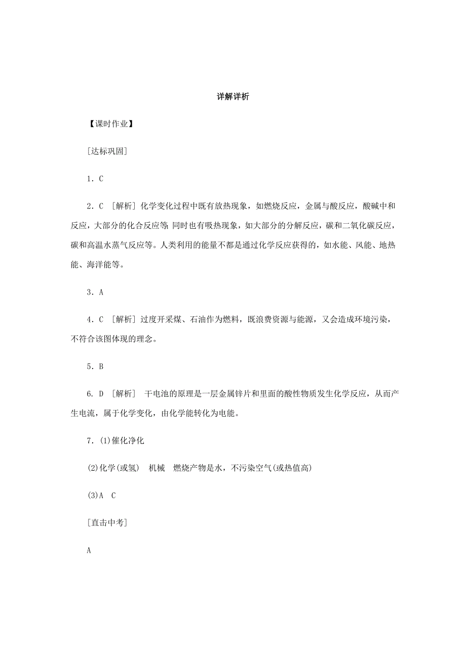 【精品】九年级化学下册第九章现代生活与化学9.3化学能的利用课时作业二十二粤教版_第4页