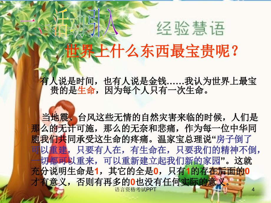 关爱自我,健康成长_第4页