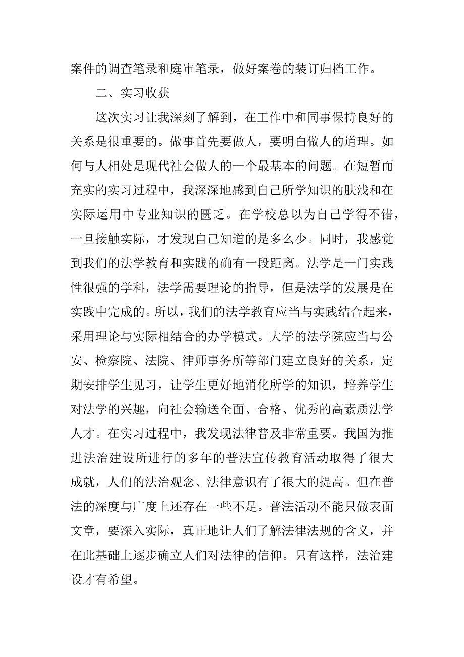 2023年大学毕业实习报告(精华篇)_第2页