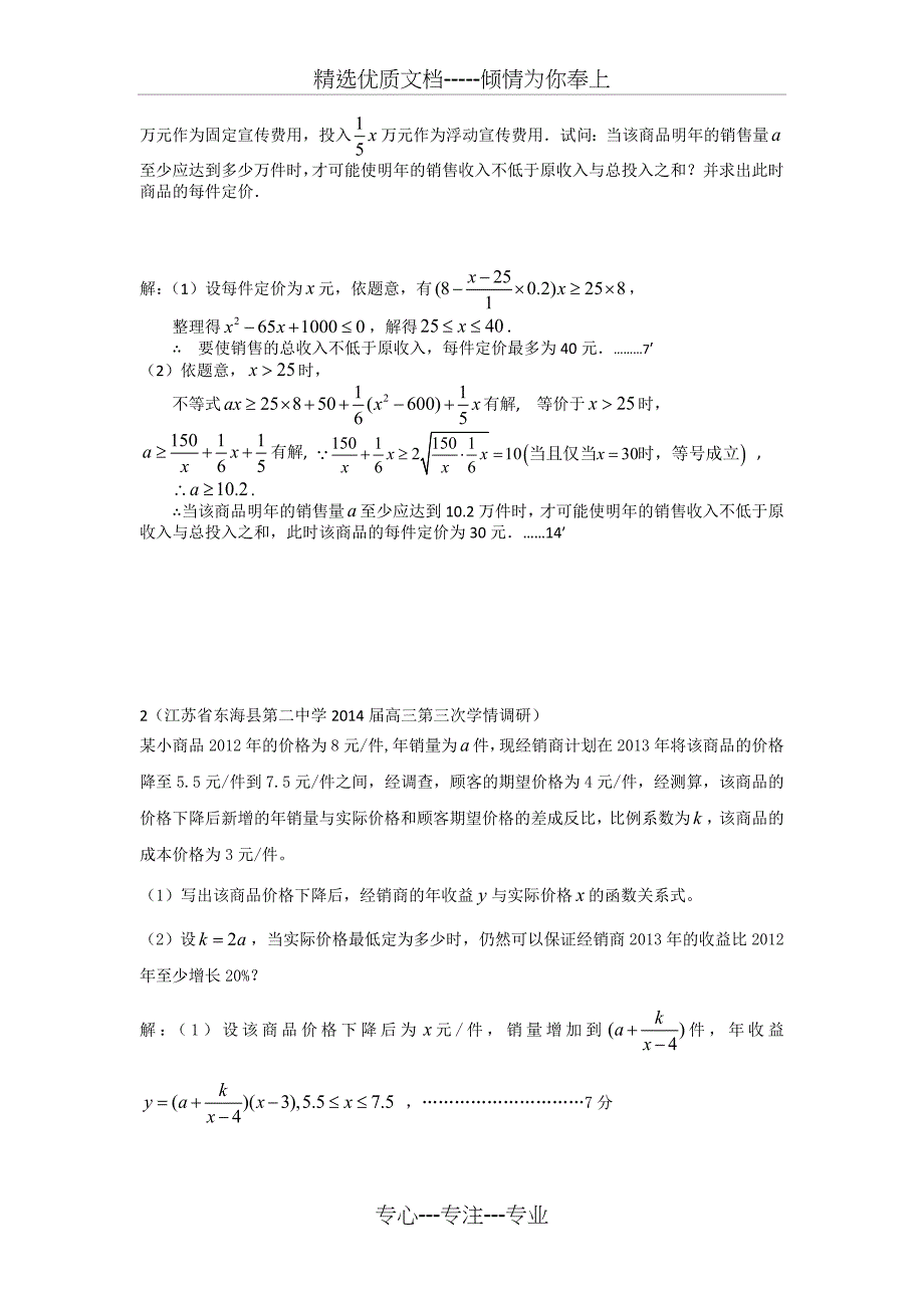 2017江苏应用题题型归纳_第2页