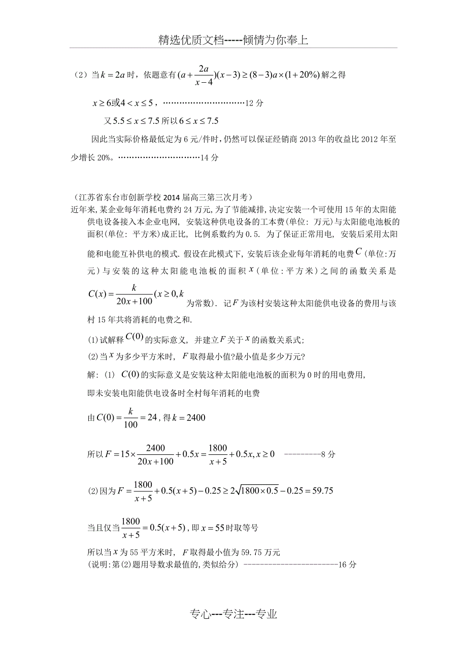 2017江苏应用题题型归纳_第3页