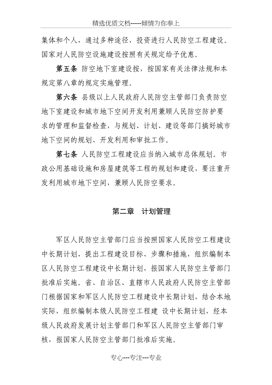 《人民防空工程建设管理规定》_第2页