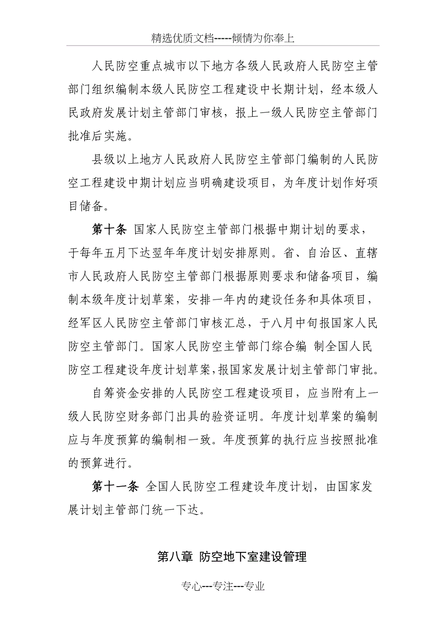 《人民防空工程建设管理规定》_第3页