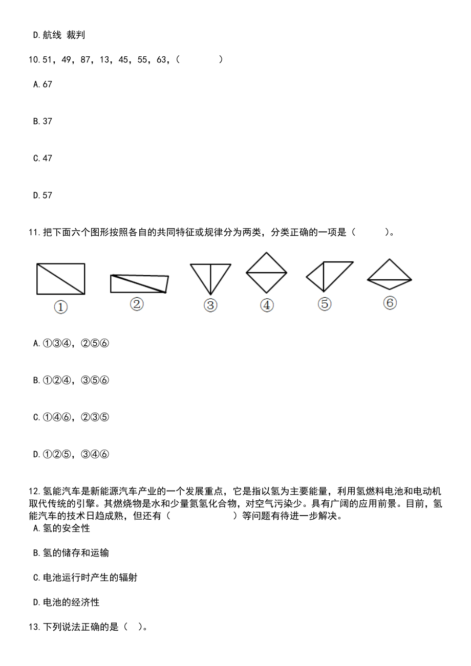 2023年05月广西柳江区拉堡镇招考聘用防贫监测信息员3人笔试题库含答案带解析_第4页