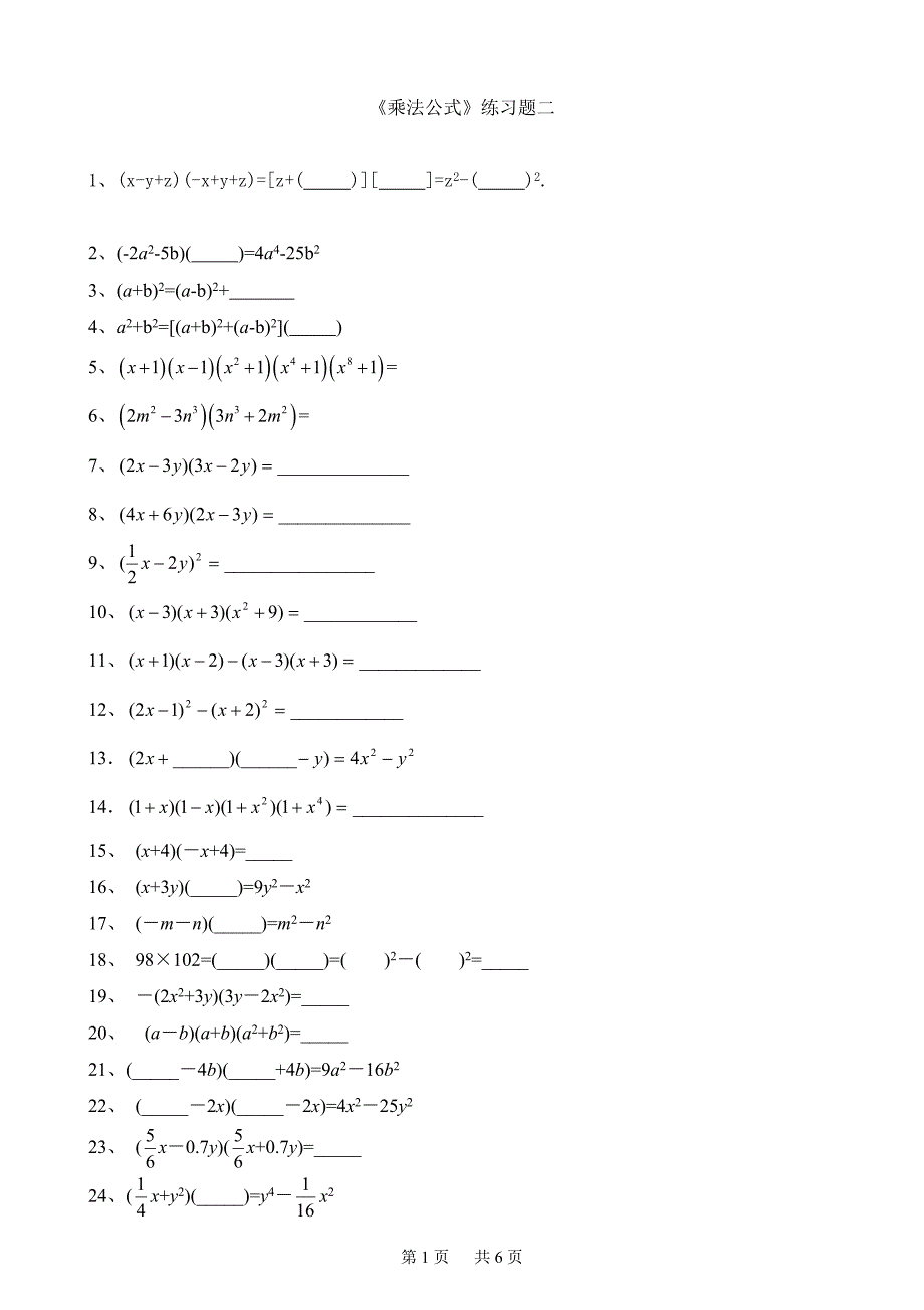 (完整)整式乘法练习拔高题.doc_第1页