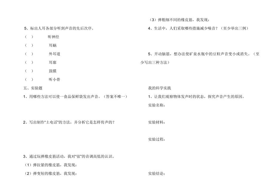 四年级3单元科学试卷_第2页