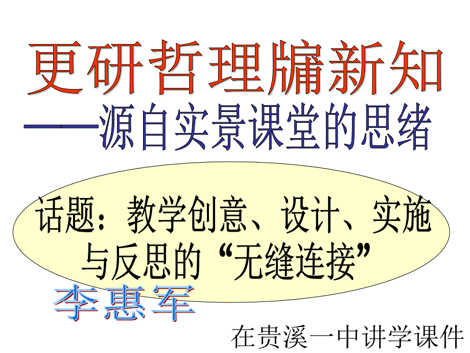 在贵溪一中讲学课件_第1页