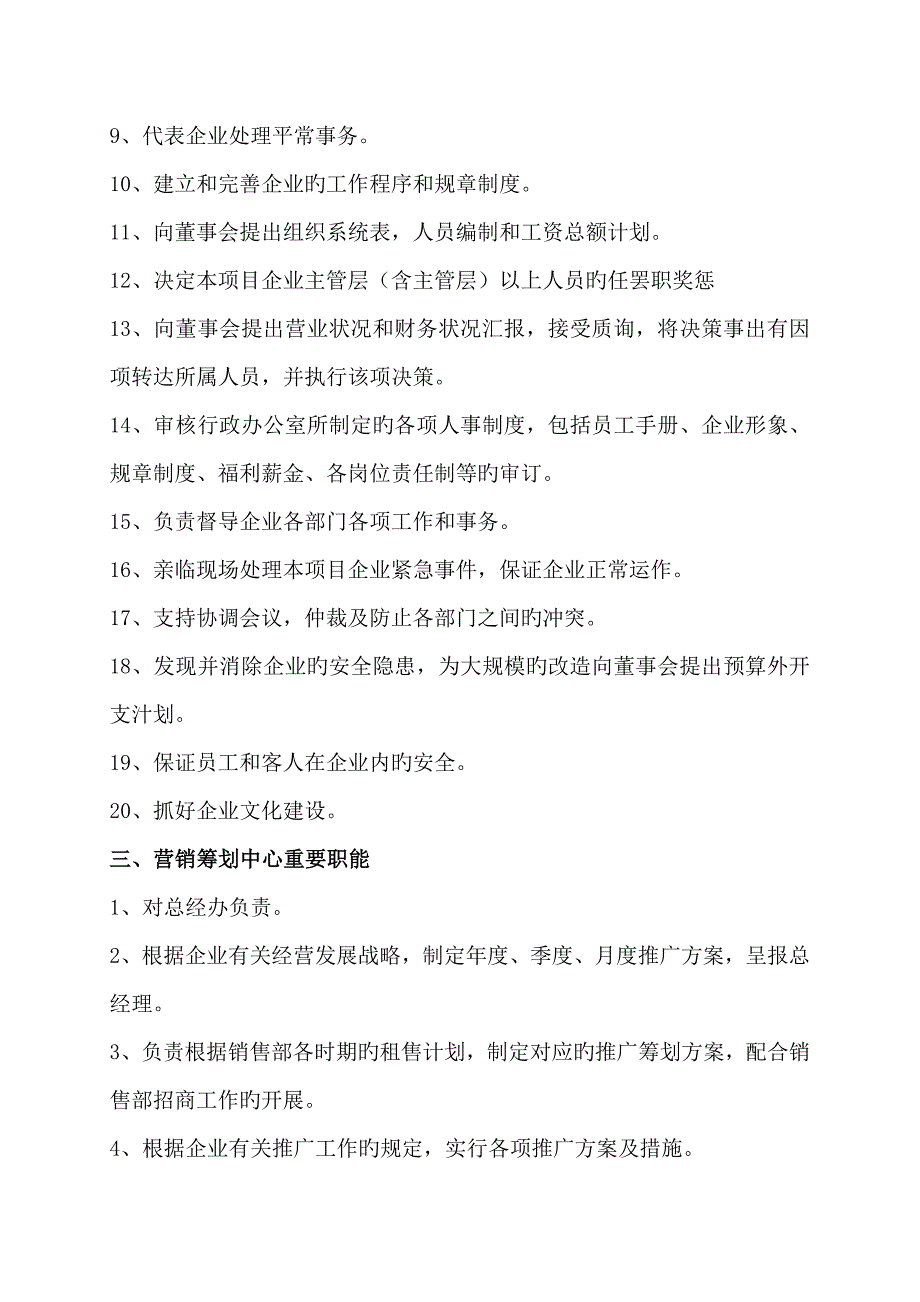 房地产开发组织机构图范文_第3页