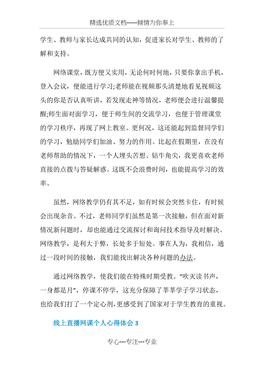 2020年线上直播网课个人心得体会范文5篇-在家上网课心得体会范文5篇_第4页