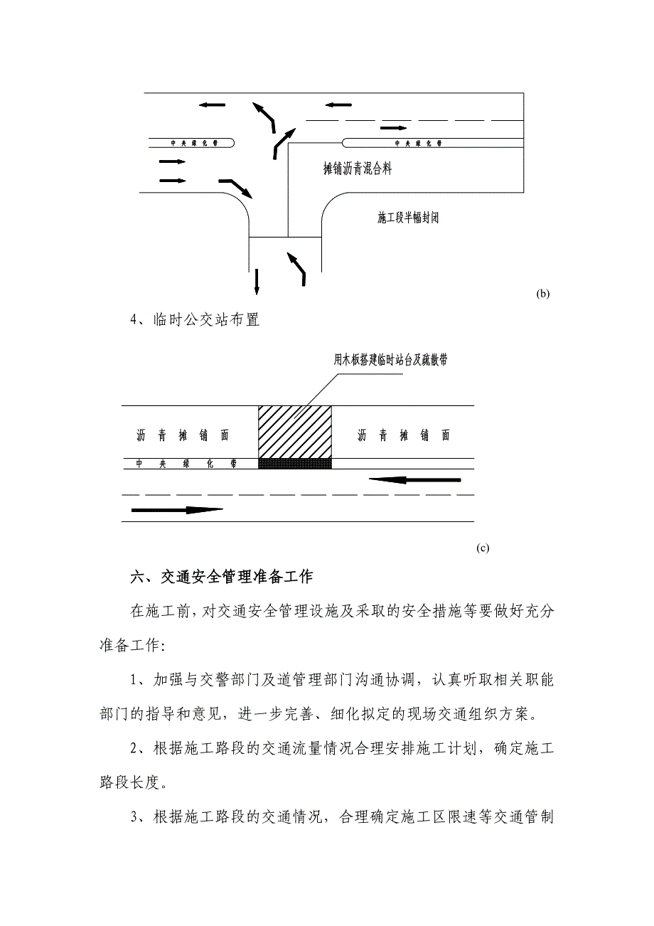 交通组织方案70079.doc_第4页