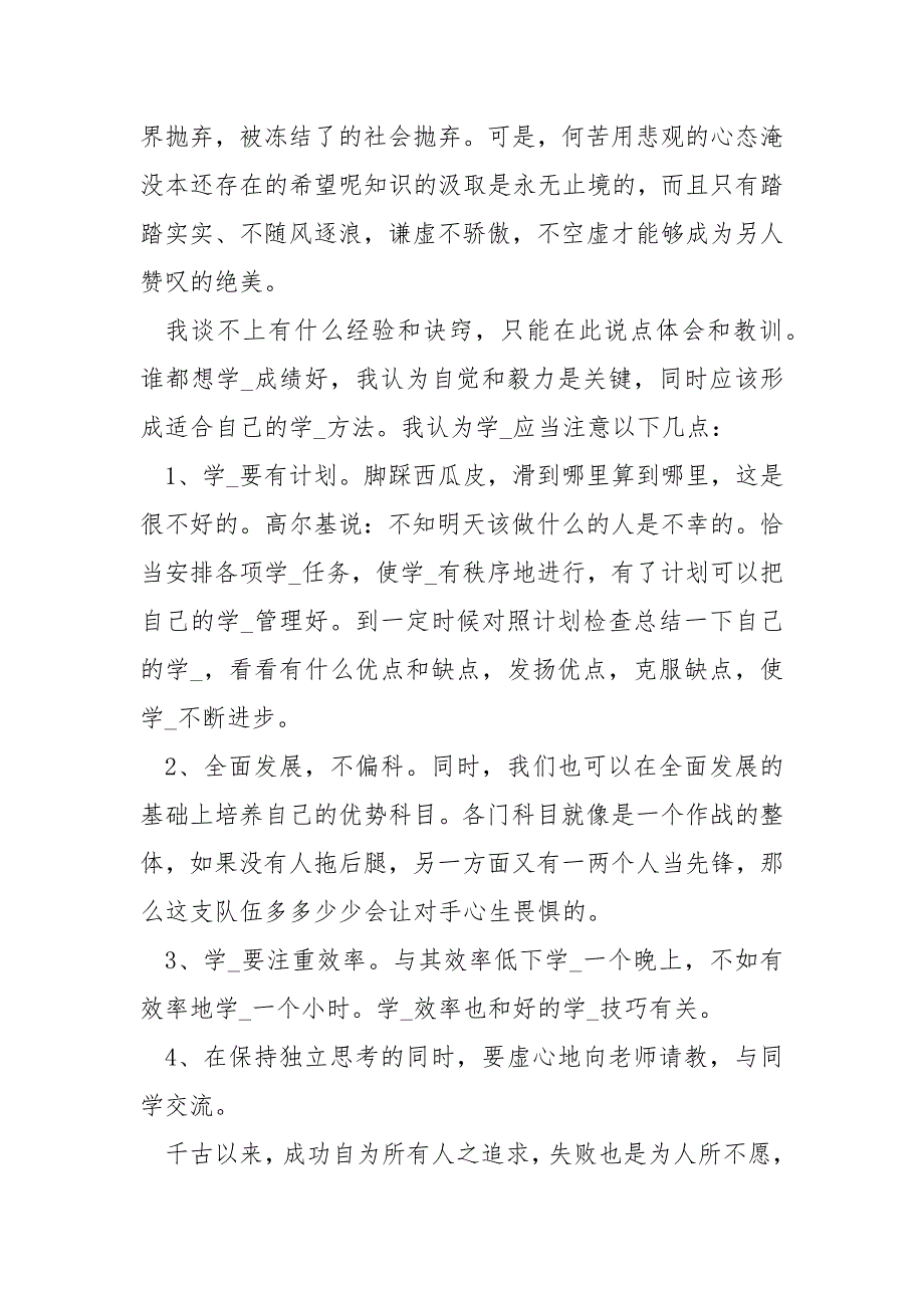 [初三优秀学生代表发言稿] 初中优秀生代表发言_第2页