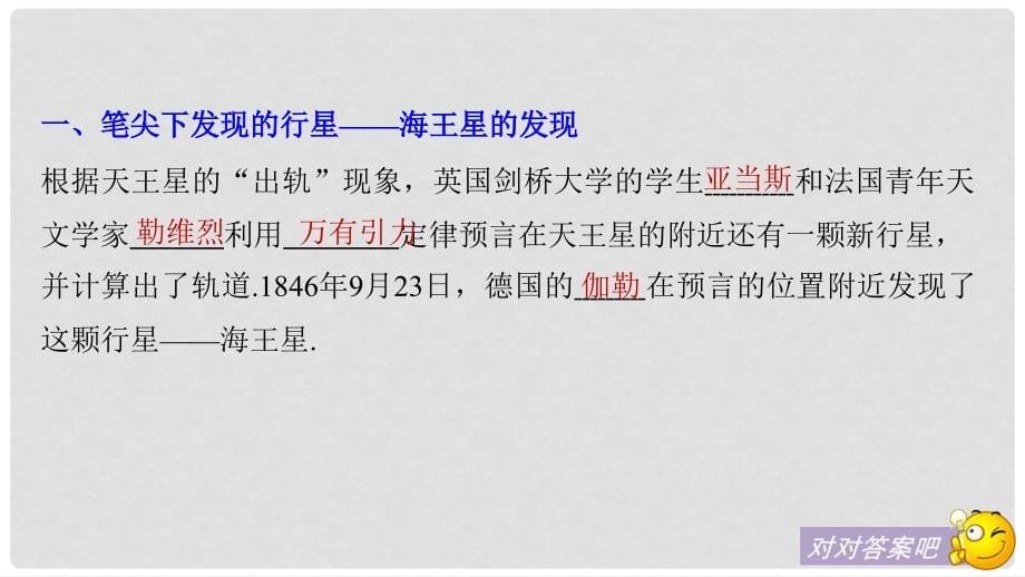 高中物理 第5章 万有引力与航天 5.3 万有引力定律与天文学的新发现课件 沪科版必修2_第5页