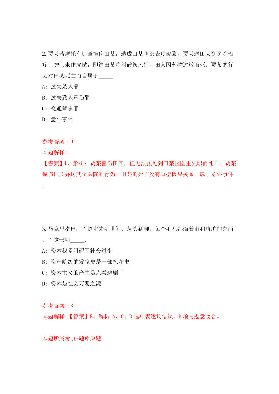 浙江宁波市第三中学招考聘用编外代课教师模拟试卷【附答案解析】（第2次）_第2页