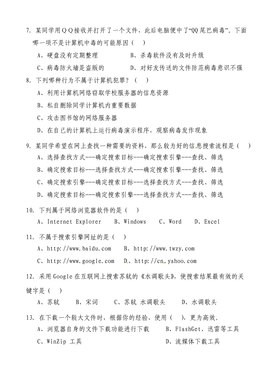 2011年单招《信息技术基础》试卷A_第3页