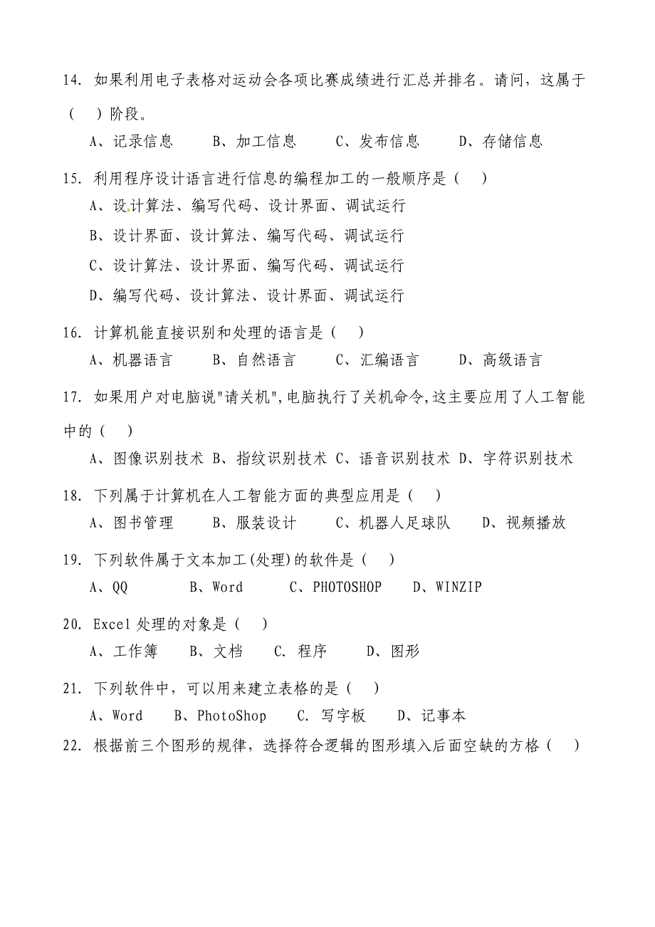 2011年单招《信息技术基础》试卷A_第4页