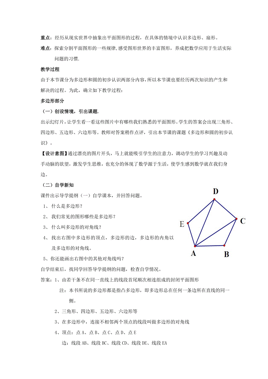 2022年六年级数学下册 5.5《多边形和圆的初步认识》学案 鲁教版五四制_第3页