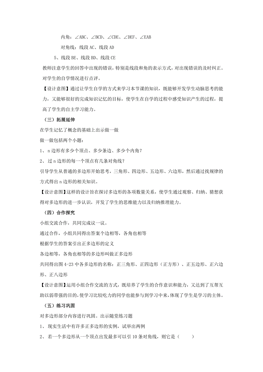 2022年六年级数学下册 5.5《多边形和圆的初步认识》学案 鲁教版五四制_第4页