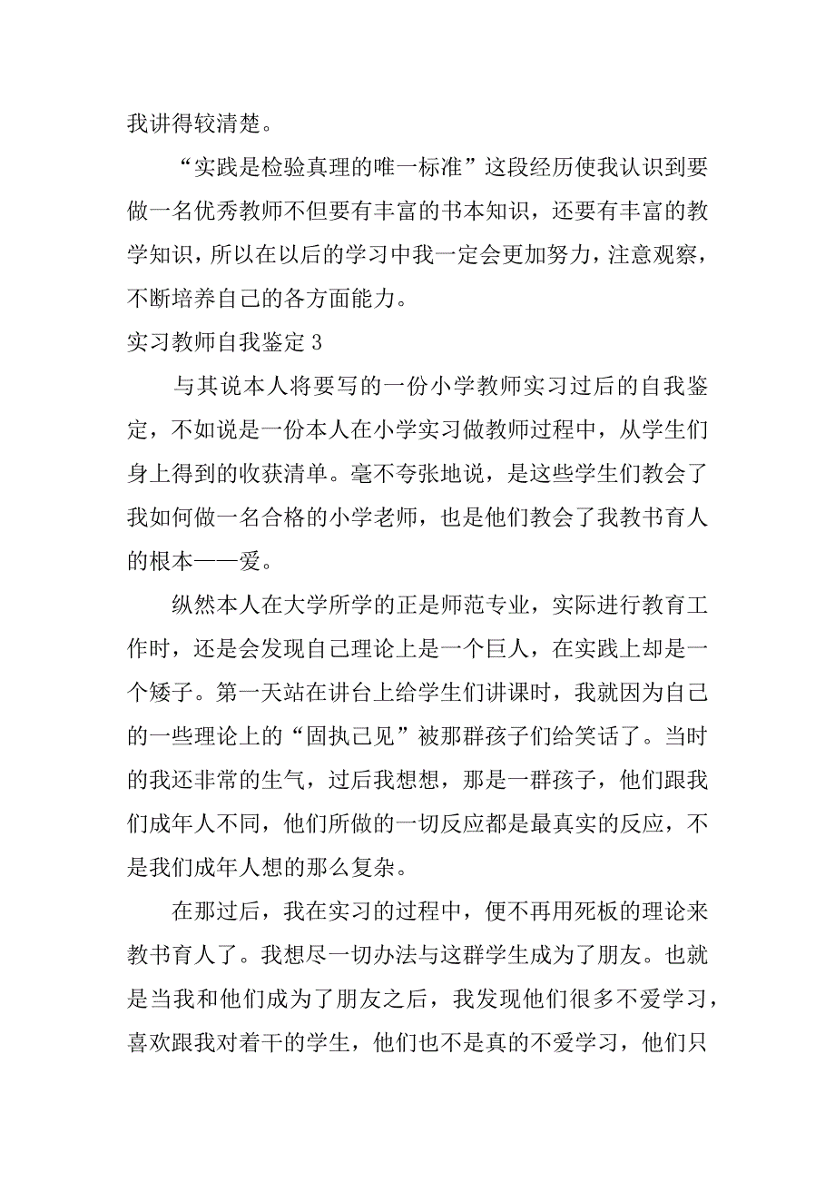 实习教师自我鉴定12篇_第4页