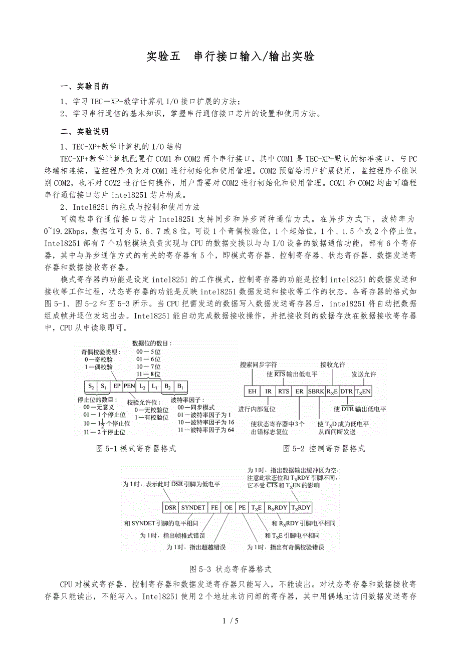 实验五：串行接口输入输出实验_第1页