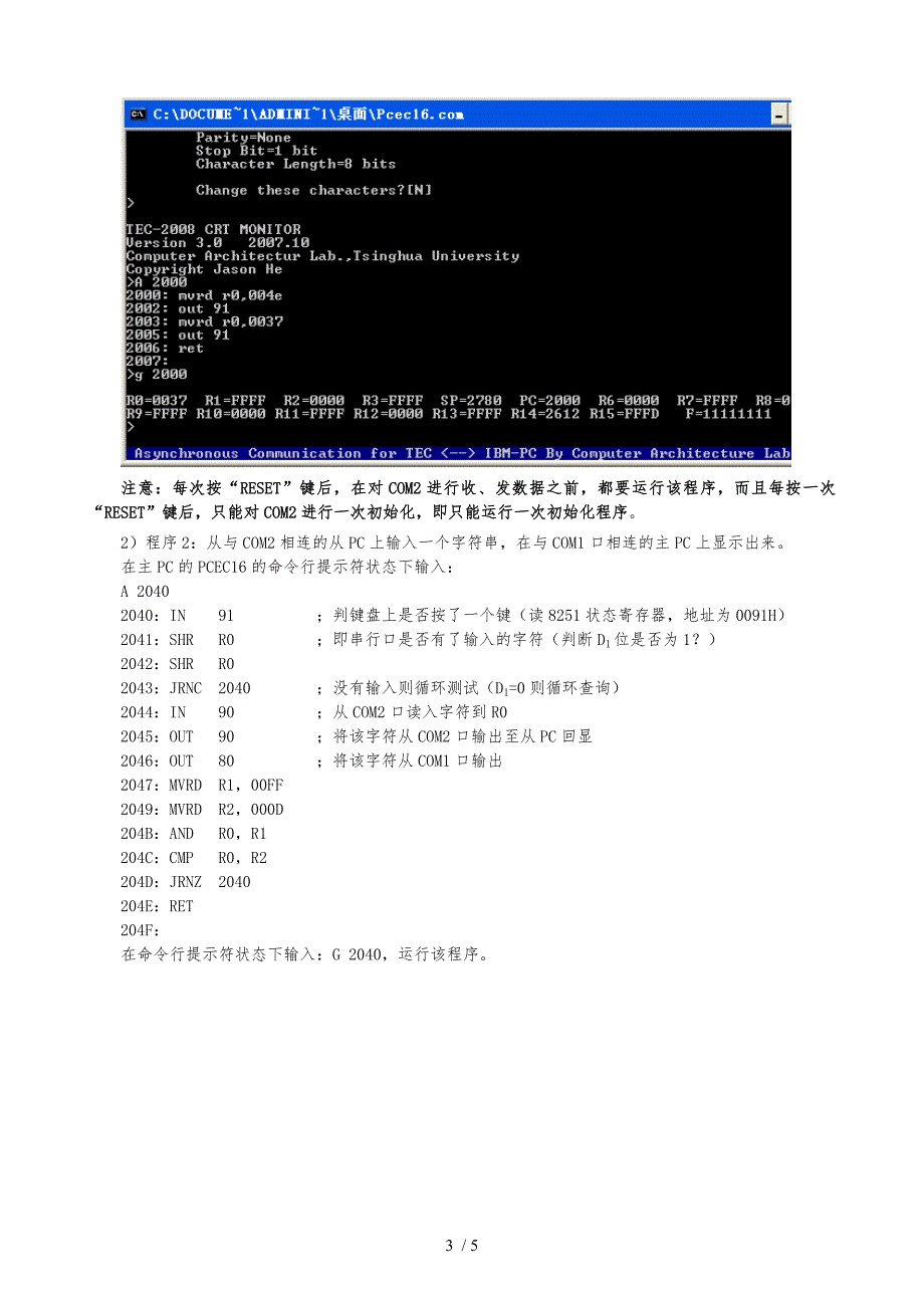 实验五：串行接口输入输出实验_第3页