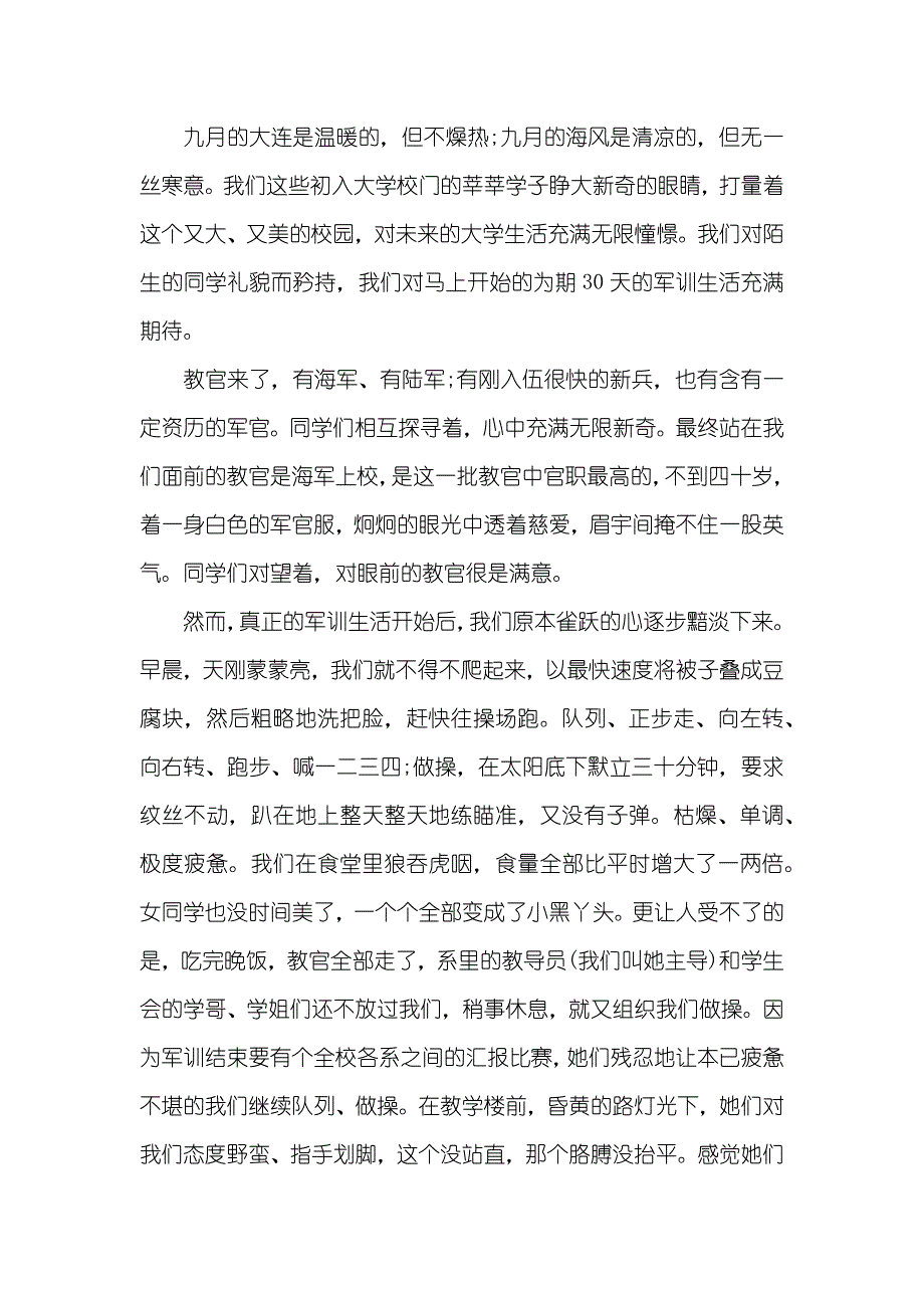 大学军训心得体会模板合集七篇_第3页