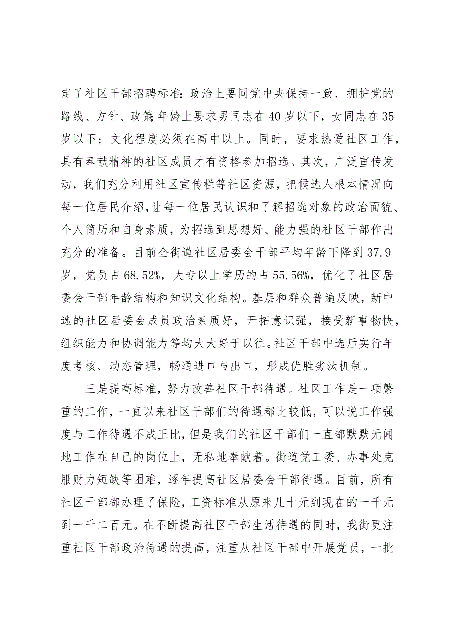 2023年创建全国和谐社区建设示范街道汇报.docx_第4页