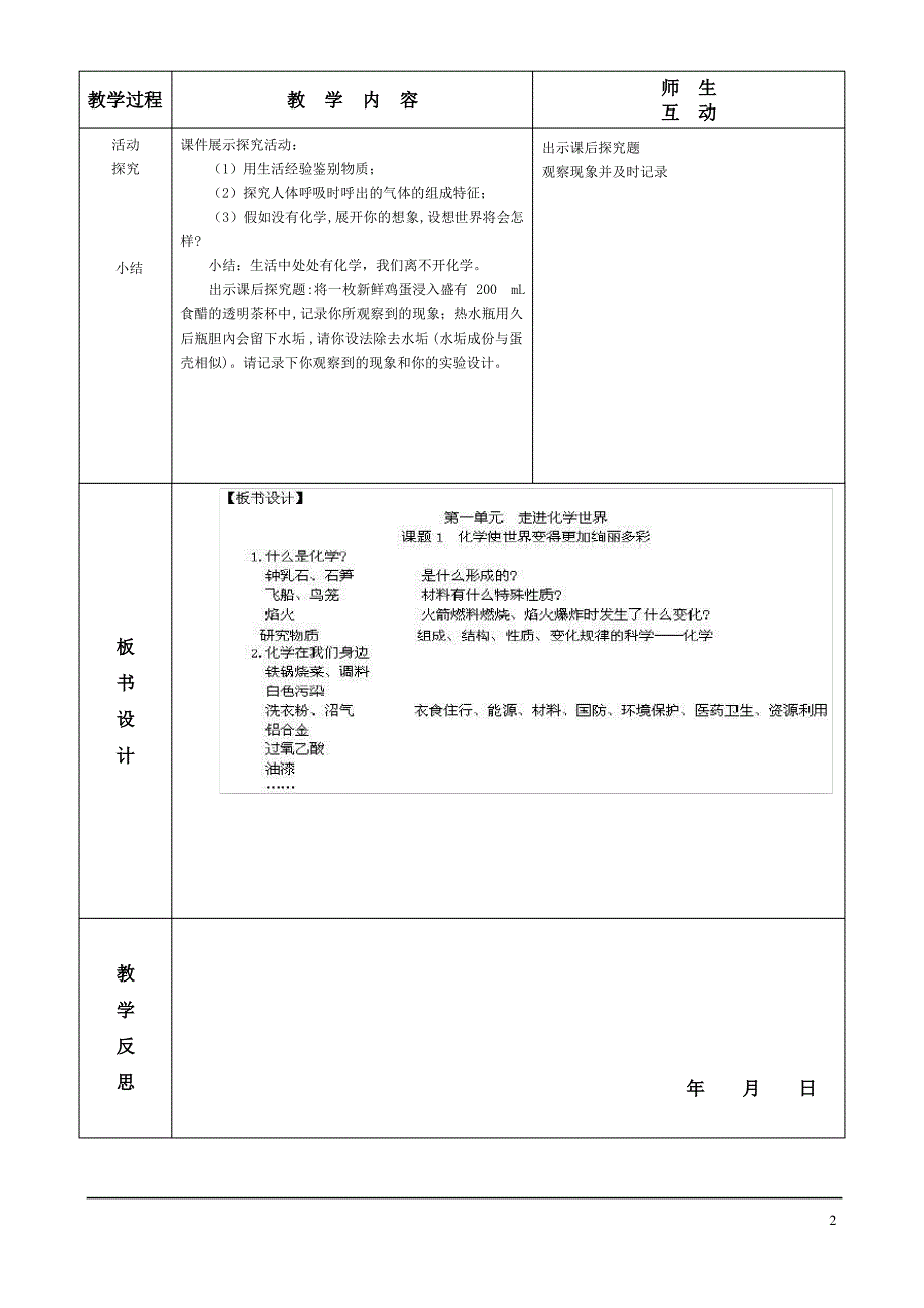 九年级化学 教学案全集 粤教版_第2页