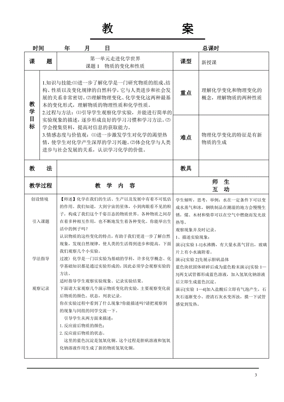 九年级化学 教学案全集 粤教版_第3页