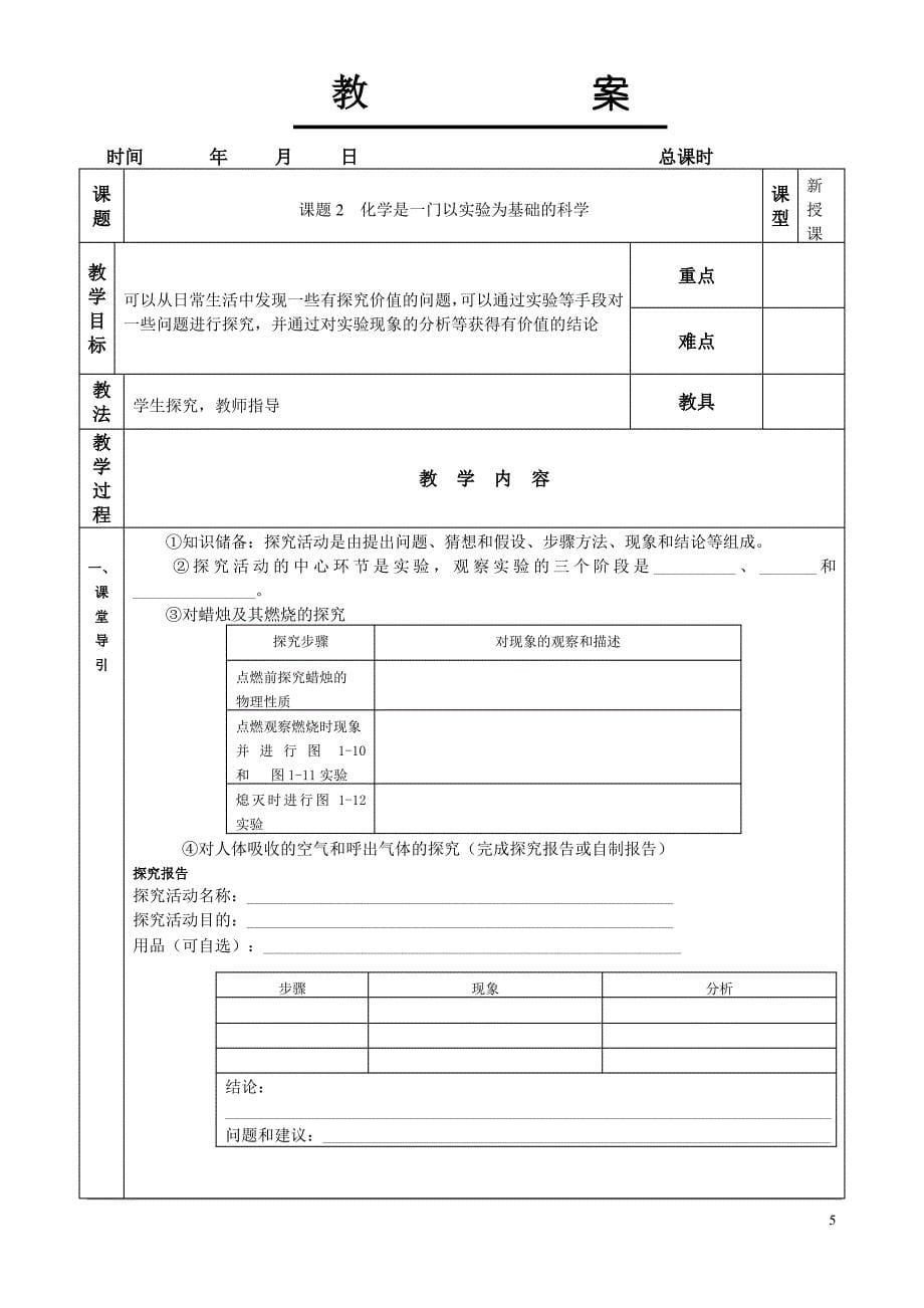 九年级化学 教学案全集 粤教版_第5页