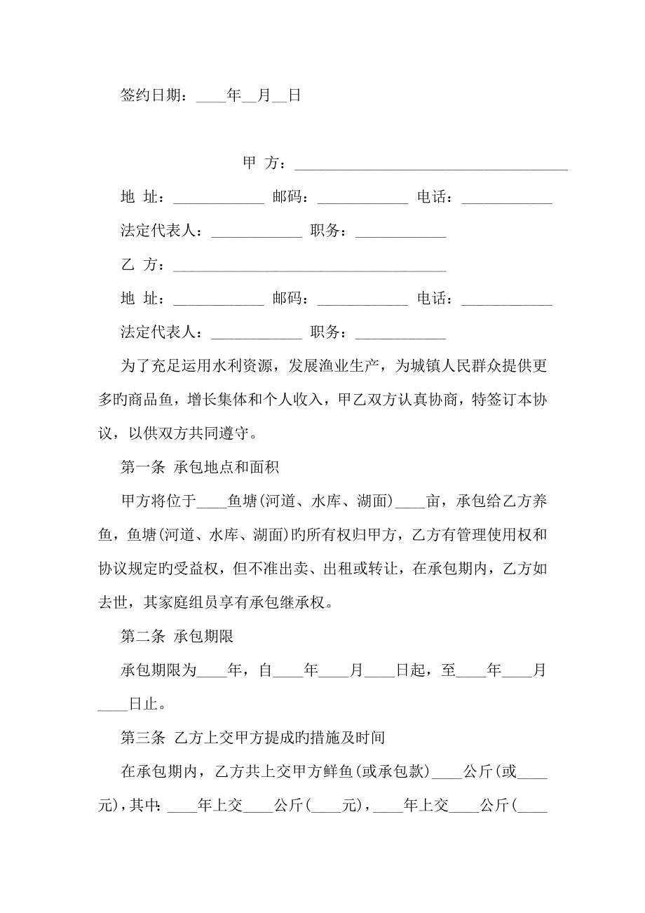 木工工程承包合同范本_第3页