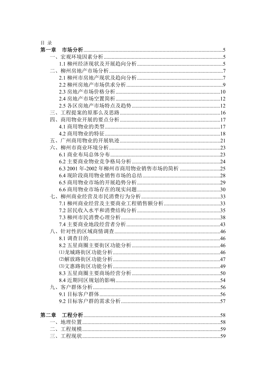 柳州市某商业地产项目市场分析报告_第1页