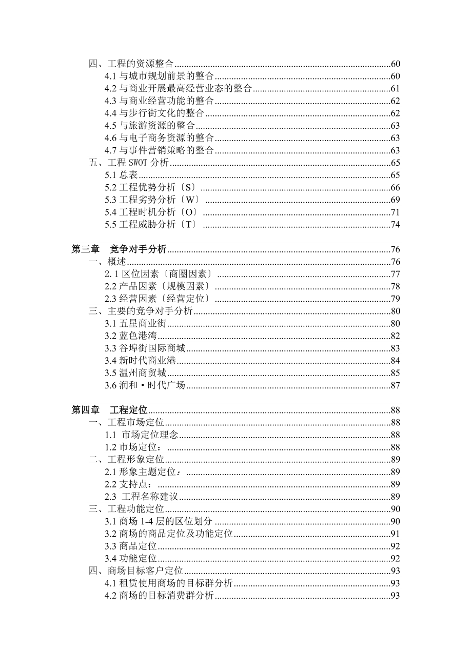 柳州市某商业地产项目市场分析报告_第2页