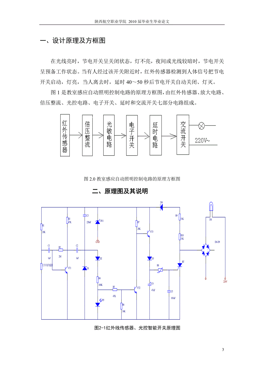 自动照明开关控制系统设计_第3页