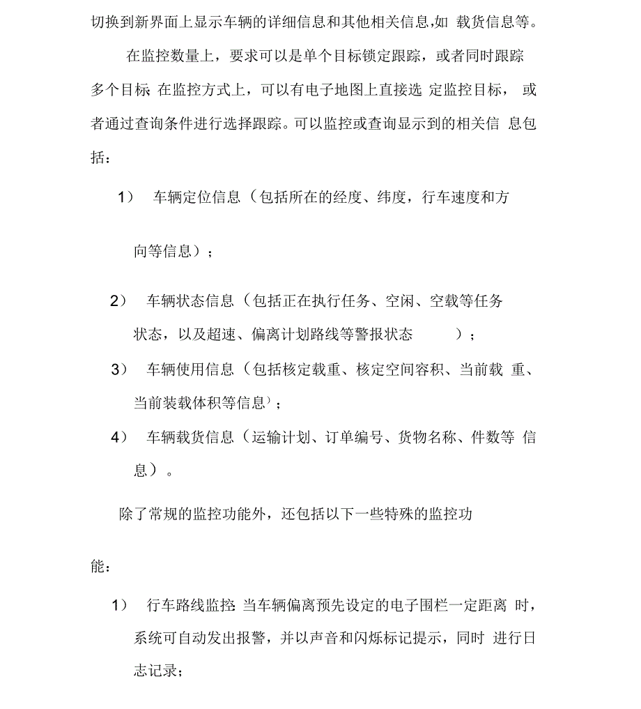 智慧冷链物流平台设计建设物流车辆监控与调度管理系统_第4页