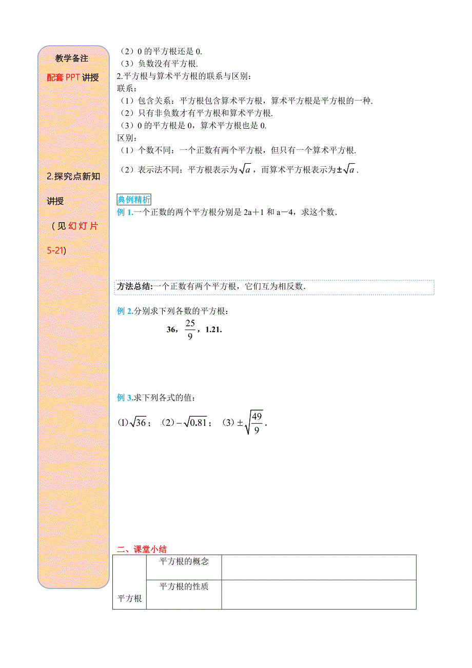 【精选】人教版数学七年级下册资料6.1 第3课时 平方根_第3页