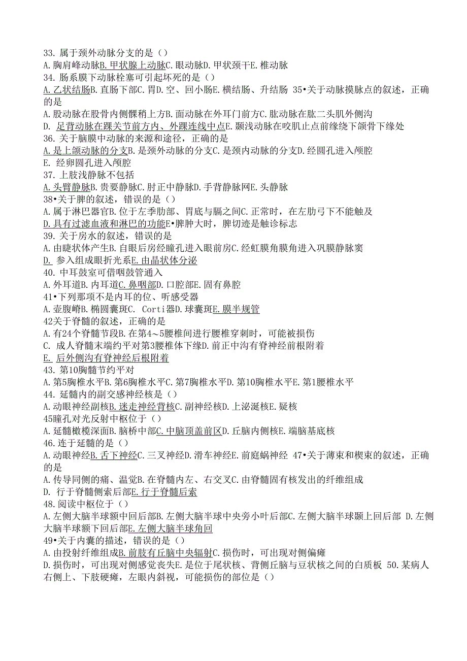 温州医科大学系解试卷_第3页