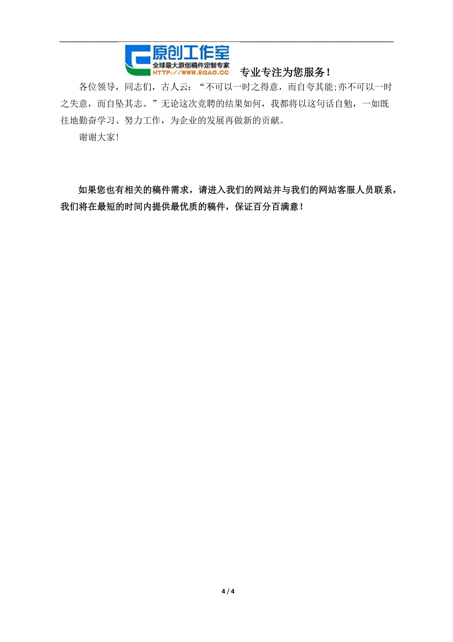 电力公司副总经理兼总经济师竞聘演讲稿.doc_第4页